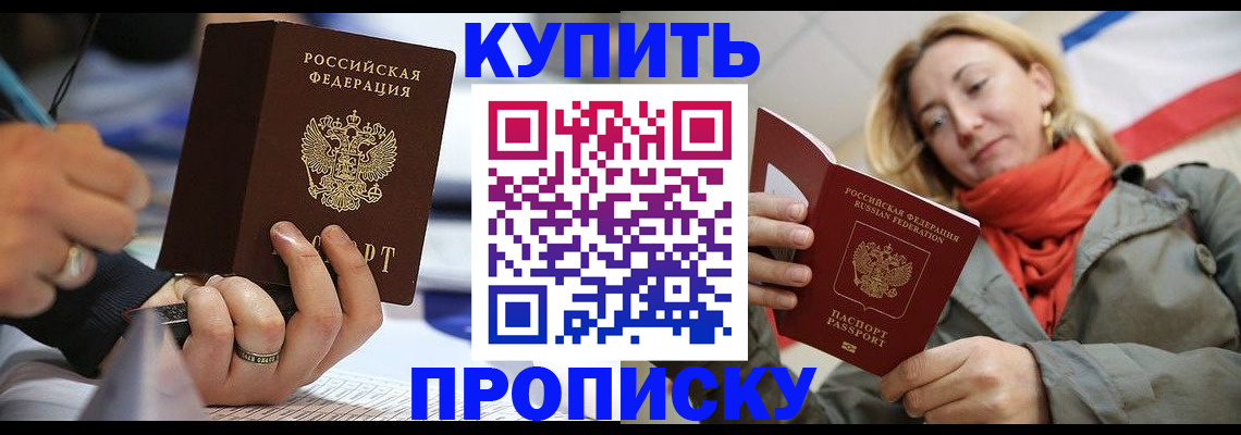 прописка для школы в Энгельсе