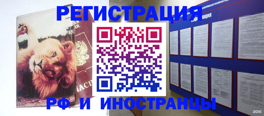 прописка для работы в Энгельсе