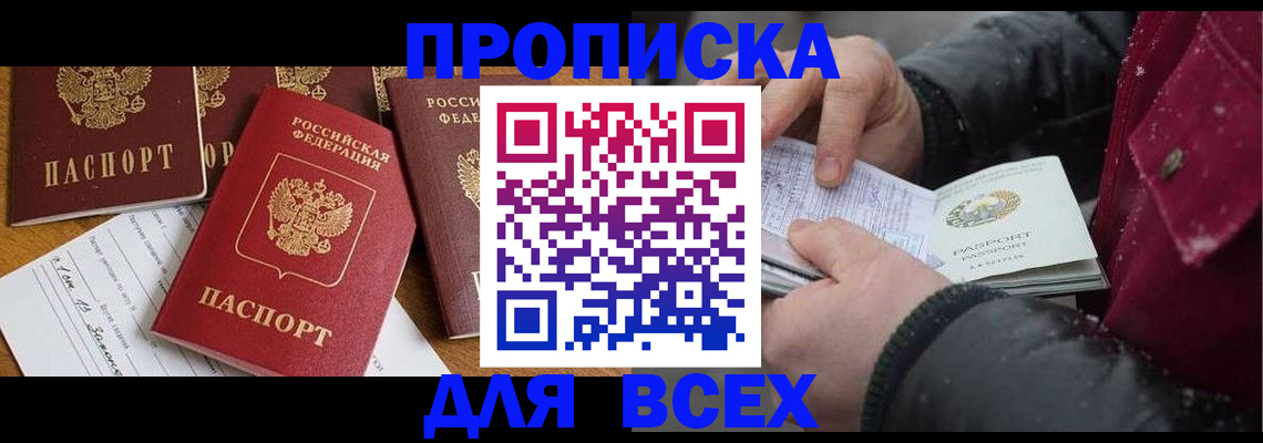 прописка ребенка в Энгельсе