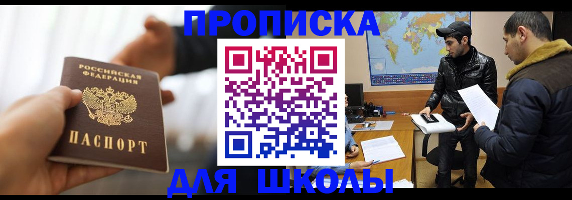 регистрация для школы в Энгельсе