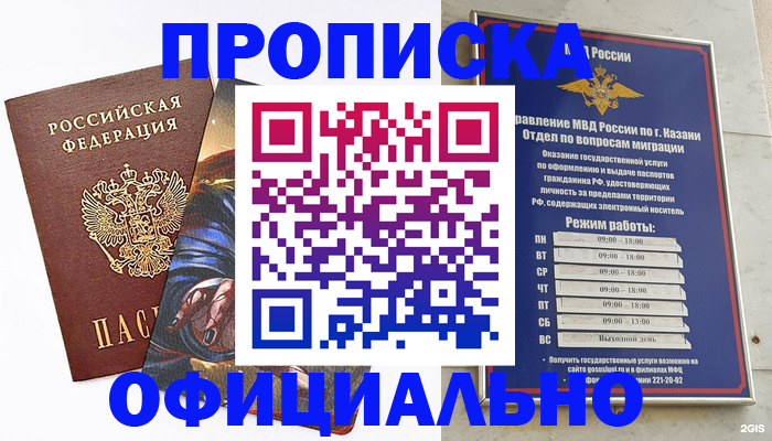 временная прописка в Энгельсе